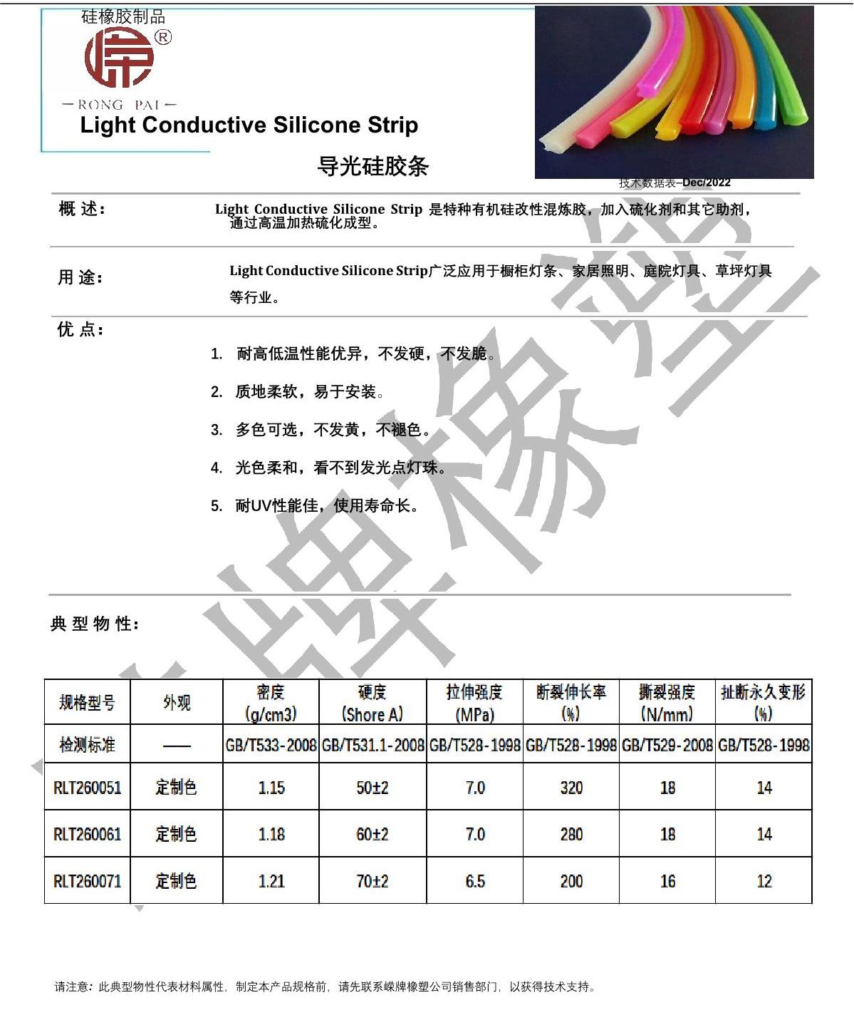 導光硅膠條產(chǎn)品說明_1.JPG