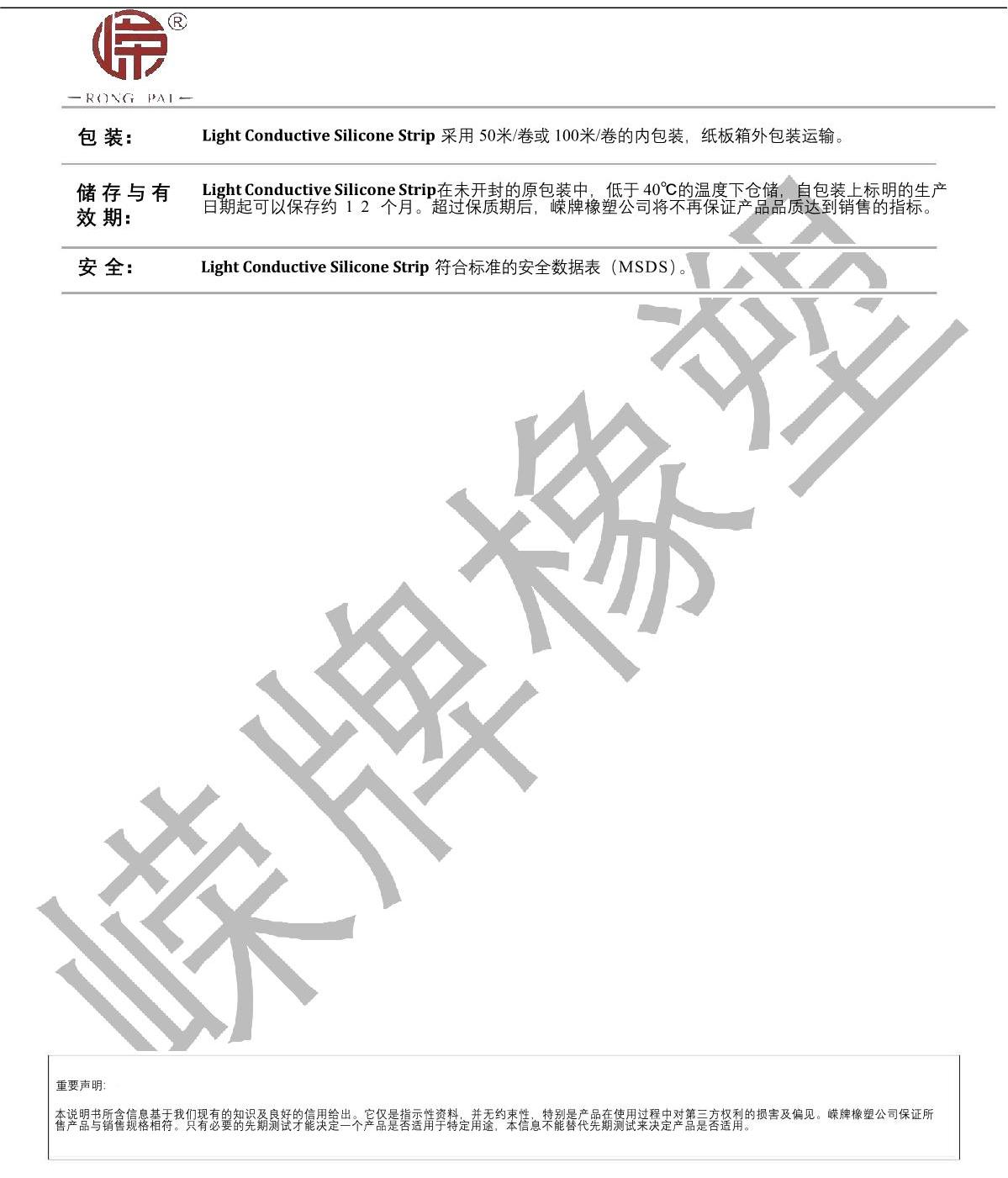 導光硅膠條產(chǎn)品說明_2.JPG