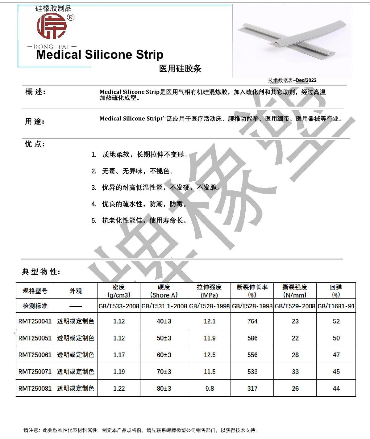 醫(yī)用硅膠條產品說明_1.JPG