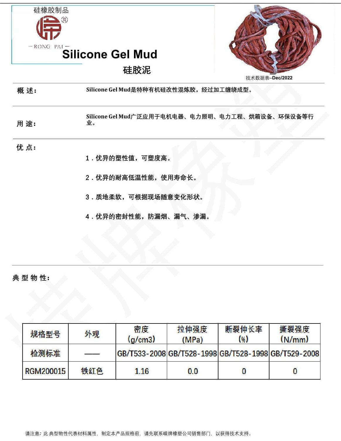 硅膠泥產(chǎn)品說(shuō)明_1.JPG
