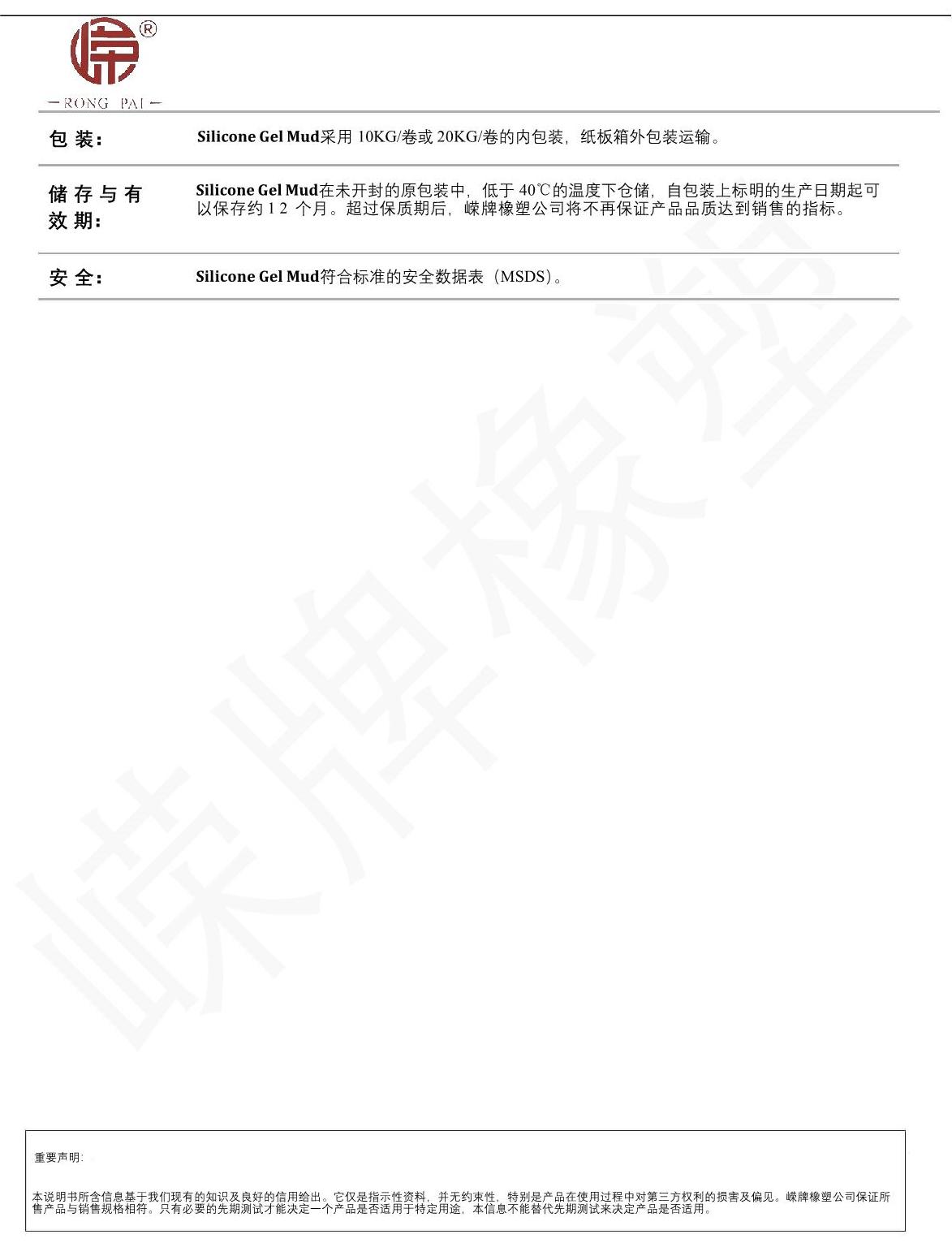 硅膠泥產(chǎn)品說(shuō)明_2.JPG